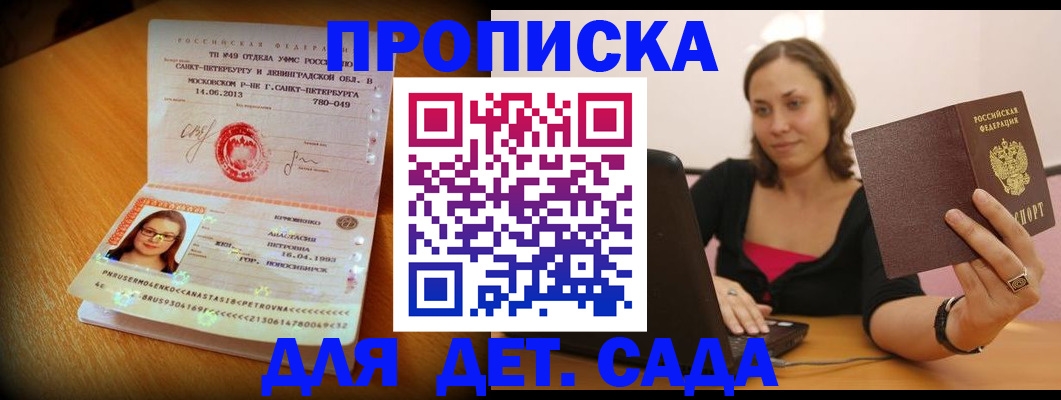 прописка ребенка в Агрызе