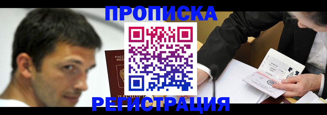 прописка иностранных граждан в Агрызе