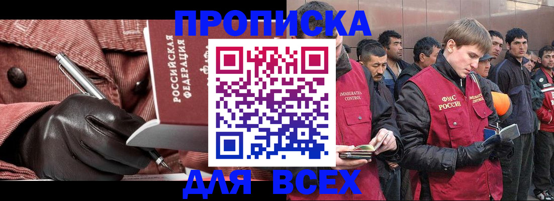 купить прописку в Агрызе